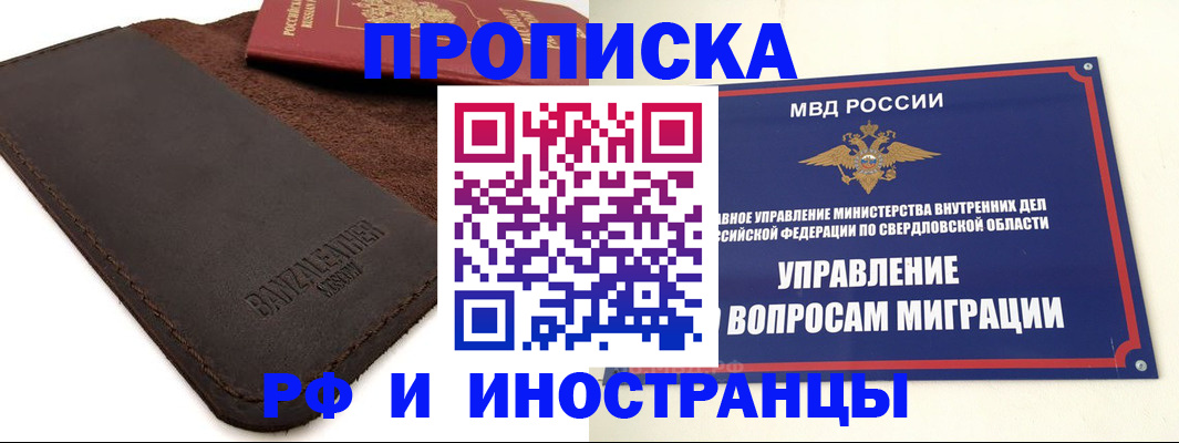 купить прописку в Волгоградской области