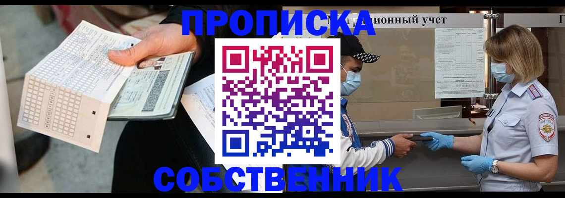 временная регистрация надежно в Волгоградской области